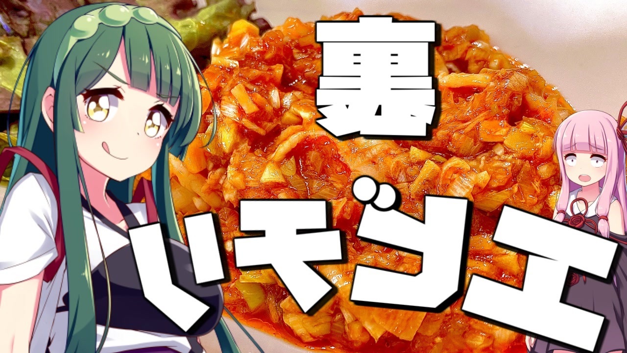 料理】裏：ずん子と茜はエビチリを作りたい - ニコニコ動画