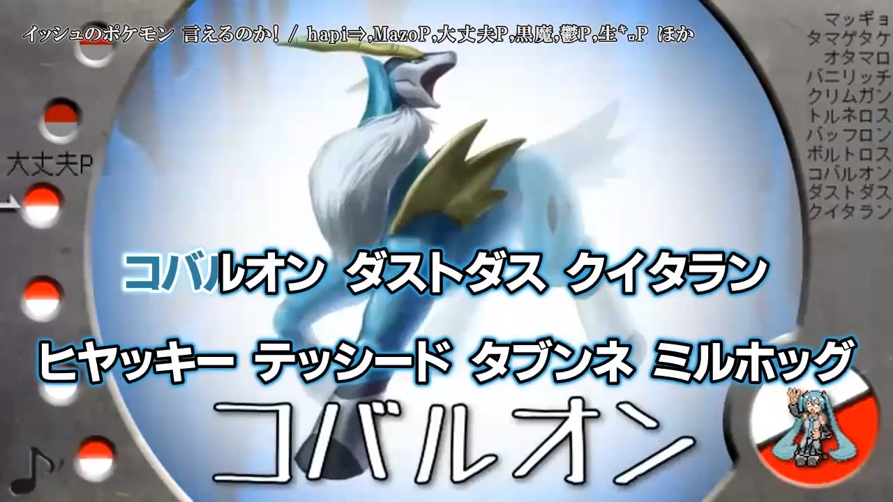 ニコカラ イッシュのポケモン 言えるのか Onvocal ニコニコ動画