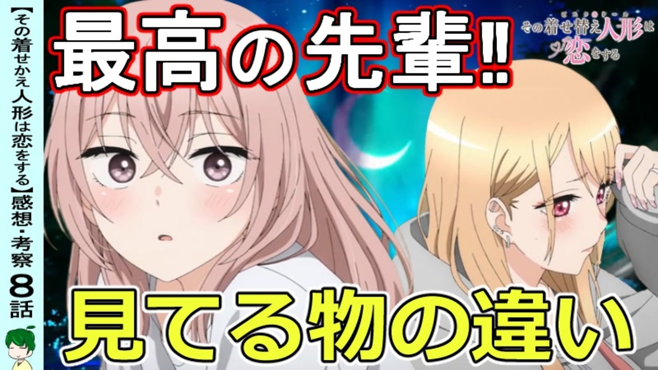 着せ恋７話感想 考察 二人合わせて ジュジュ その着せ替え人形は恋をする ニコニコ動画