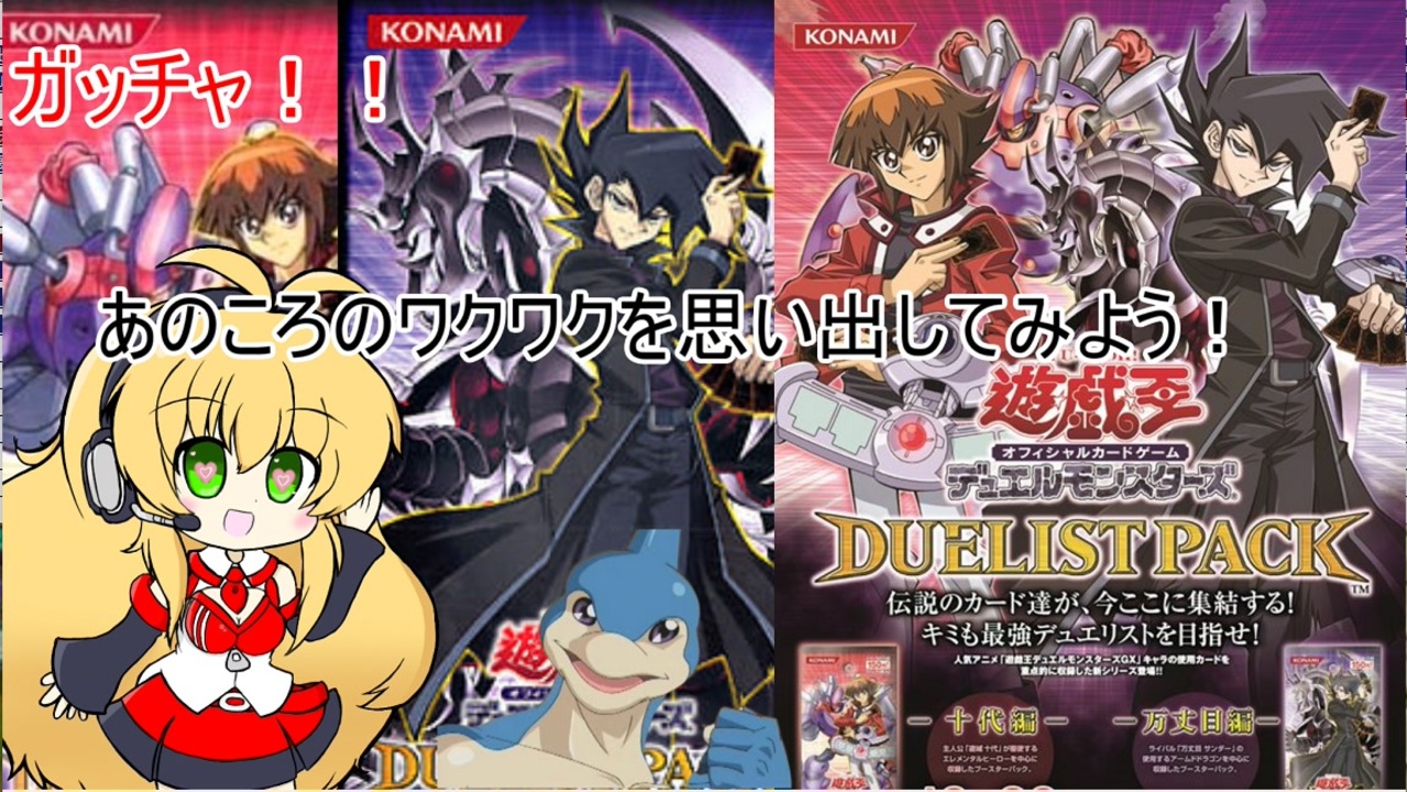 マスターデュエル 遊戯王gxのデュエリストパック決闘 ニコニコ動画