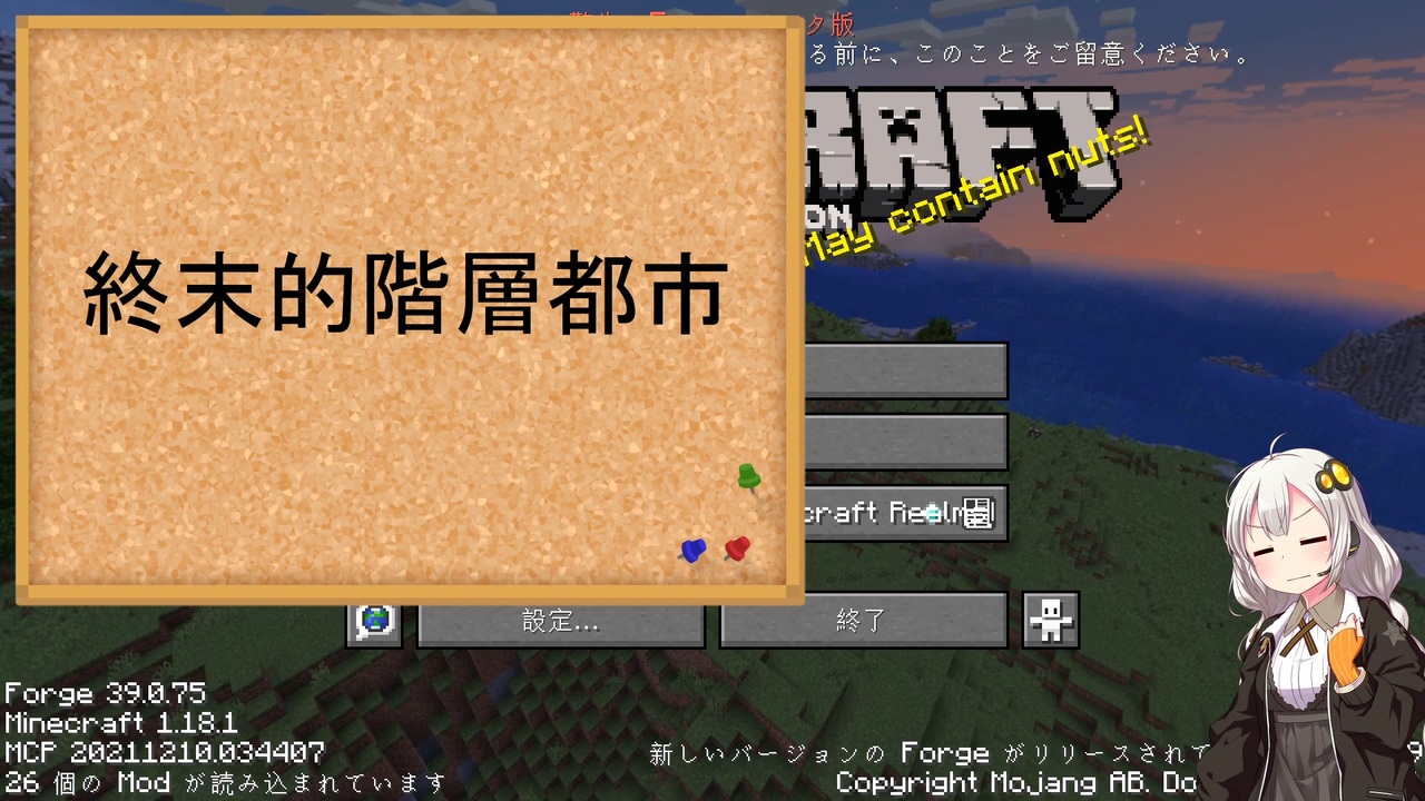 Minecraft 1 18 1 工業modで終末的階層都市を作る Part0 00 環境説明 ニコニコ動画