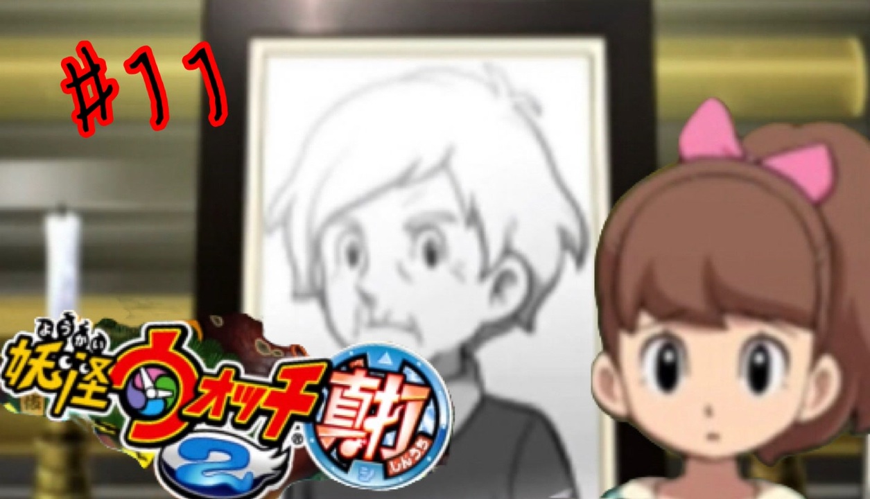 人気の 妖怪ウォッチ 動画 3 004本 12 ニコニコ動画