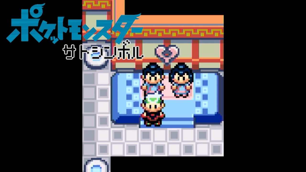 人気の ポケットモンスターエメラルド 動画 1 5本 8 ニコニコ動画