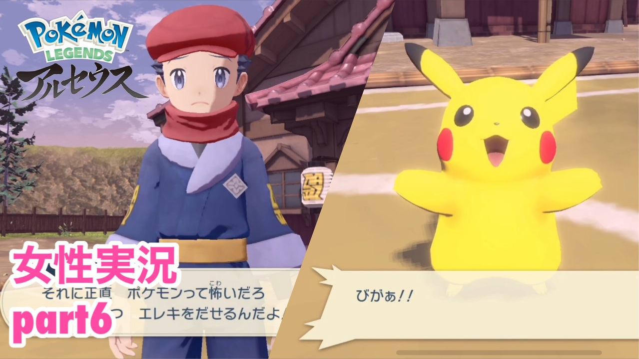 ポケモンレジェンズアルセウスをまったり実況 Part6 女性実況 ニコニコ動画