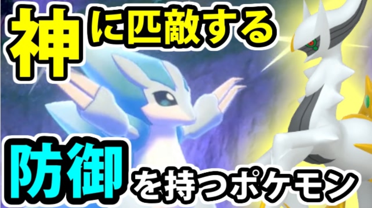 実況 ポケモン剣盾でたわむれる 神 に並ぶ防御を持つポケモンたち ニコニコ動画