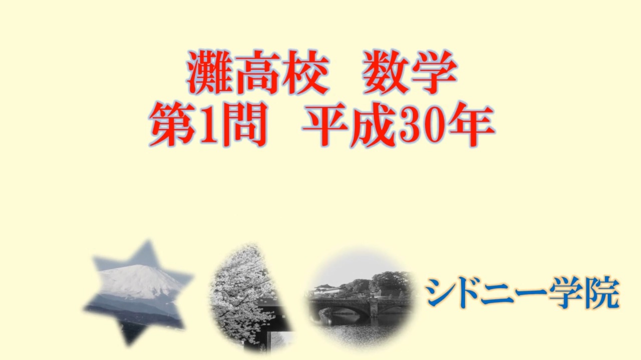 本 塾講師オリジナル数学解説 全問動画付!! 愛光 2018-25 高校入試