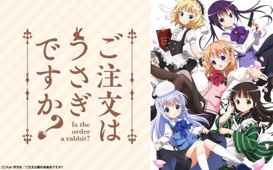 ご注文はうさぎですか Op Ed集 ニコニコ動画