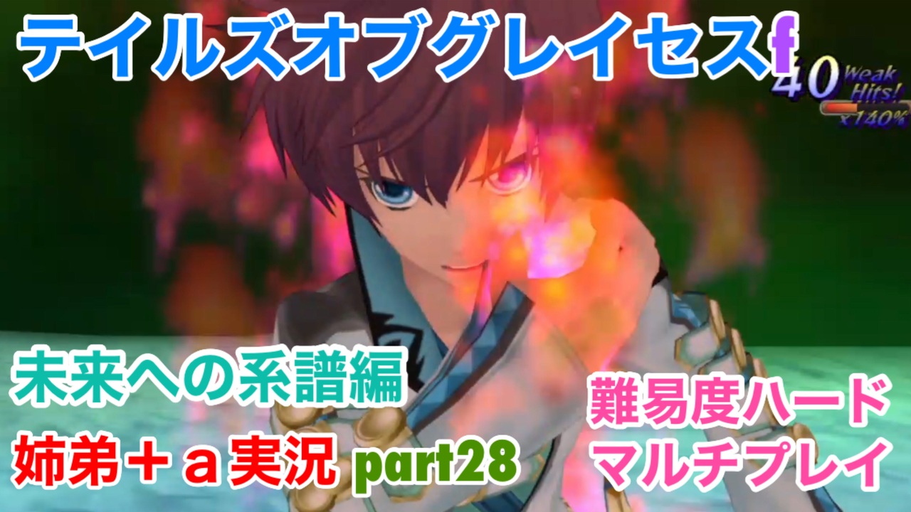 人気の テイルズオブグレイセスf 動画 4 460本 ニコニコ動画