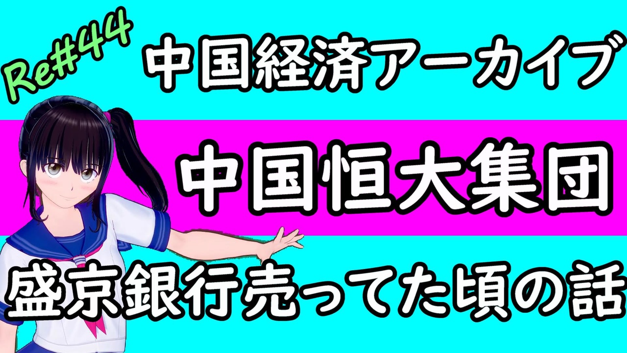人気の 中国 経済 動画 404本 8 ニコニコ動画