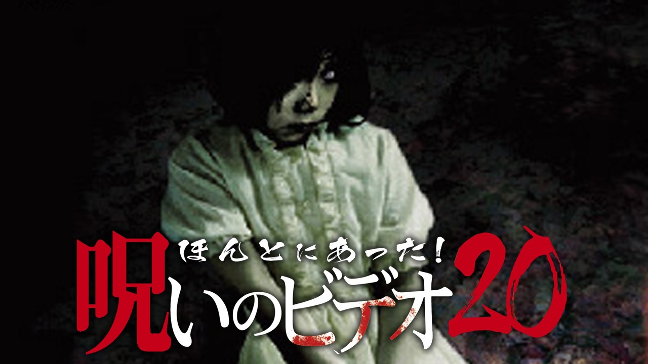 人気の ほんとうにあった怖い話 動画 43本 ニコニコ動画
