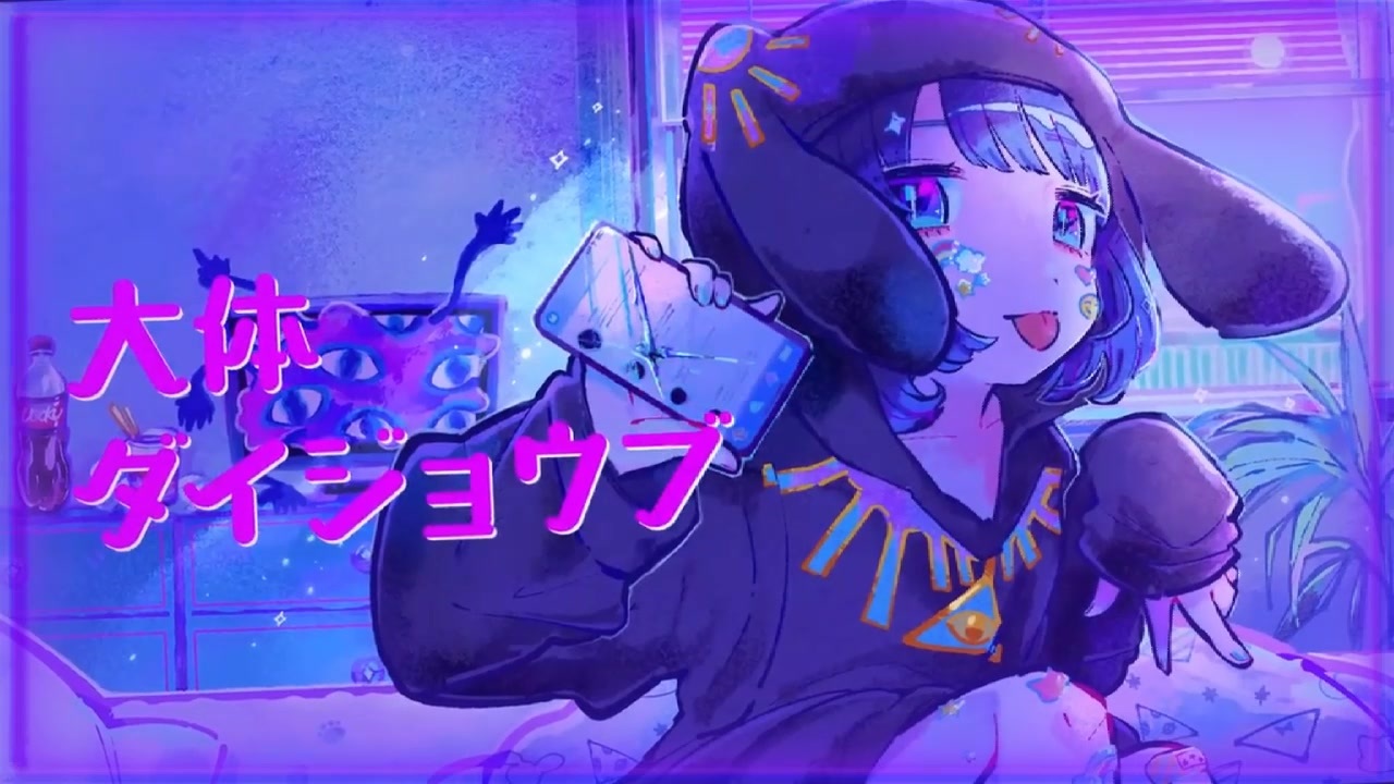 くうちゃん様用•*¨*•.¸♬︎ コンサート風立体音響】曖昧サイボーグ【うごくちゃん様】【キラキラ