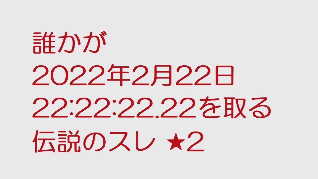 人気の 鯖落ち 動画 28本 ニコニコ動画