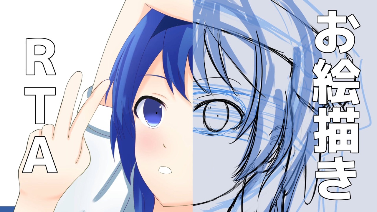 人気の お絵描きrta 動画 45本 ニコニコ動画