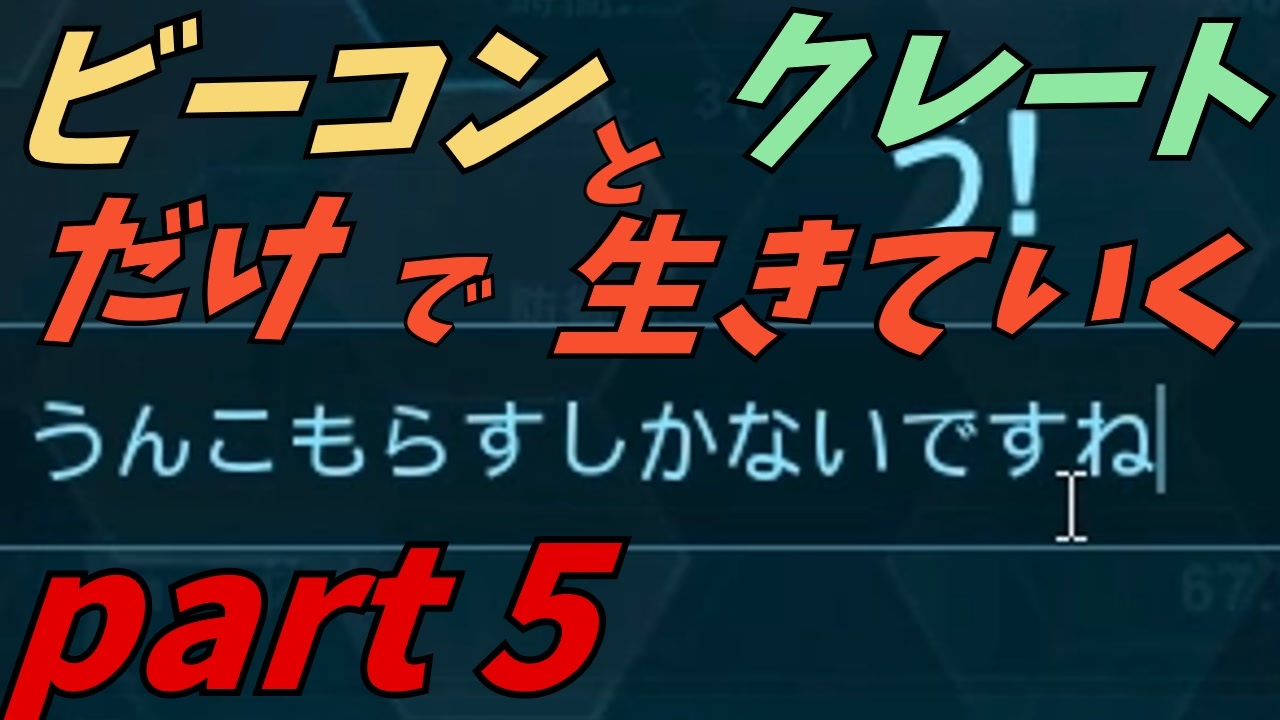 Ark Survival Evolved ゆっくり実況 ビーコンとクレートだけで生きていく 全38件 ダックス憤怒ゆっくり実況さんのシリーズ ニコニコ動画