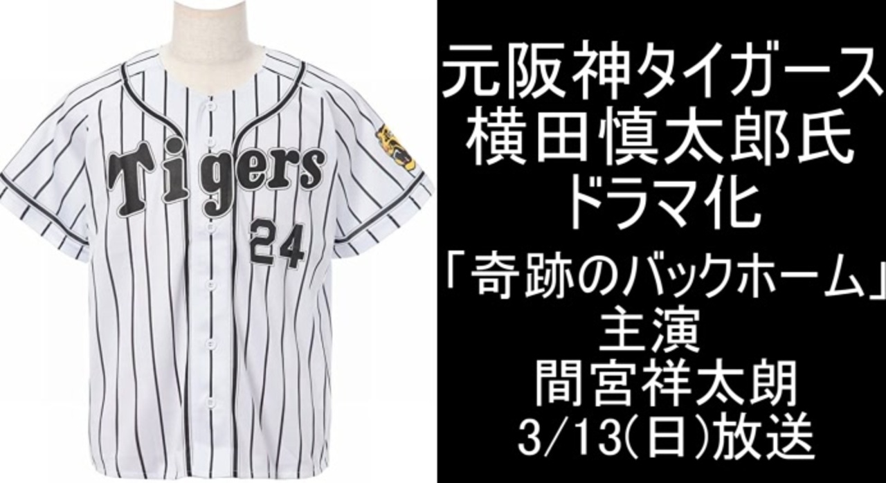 元 阪神タイガース 横田慎太郎 レプリカユニフォーム Lサイズ ホーム