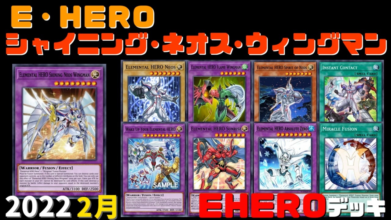 【遊戯王ADS】Ｅ・ＨＥＲＯ シャイニング・ネオス・ウィングマン