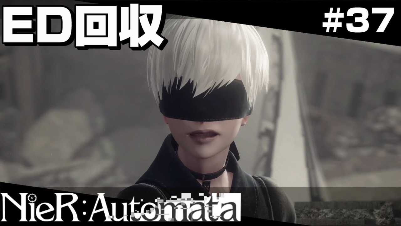 Ed回収 Break Ti M E Nier Automata Part37 ゲーム実況 ニコニコ動画