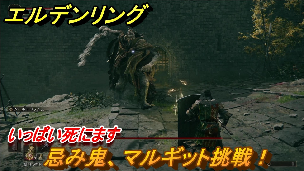 エルデンリング Elden Ring 全437件 ミミッキュさんのシリーズ ニコニコ動画