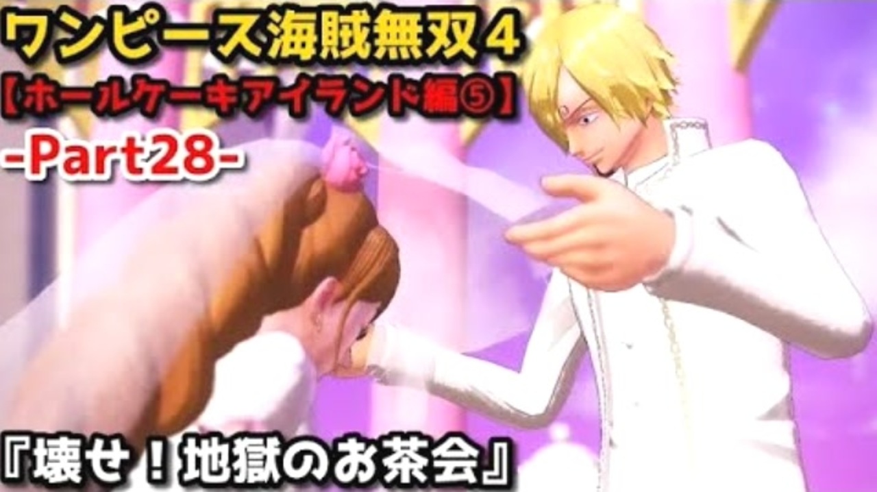 人気の ビッグ マム 動画 24本 ニコニコ動画