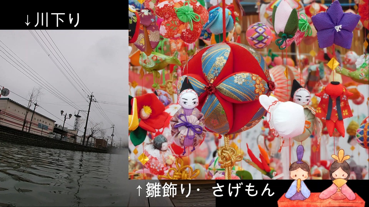 雛祭り さげもんめぐり 雛人形 ニコニコ動画