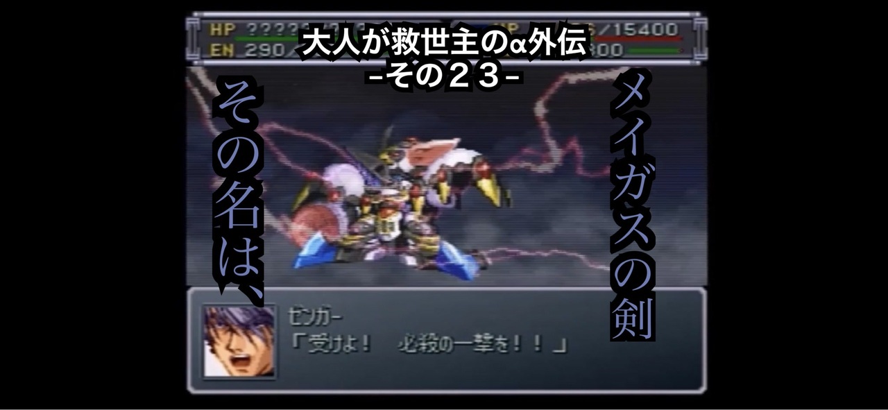 人気の スレードゲルミル スーパーロボット大戦a外伝 動画 24本 ニコニコ動画