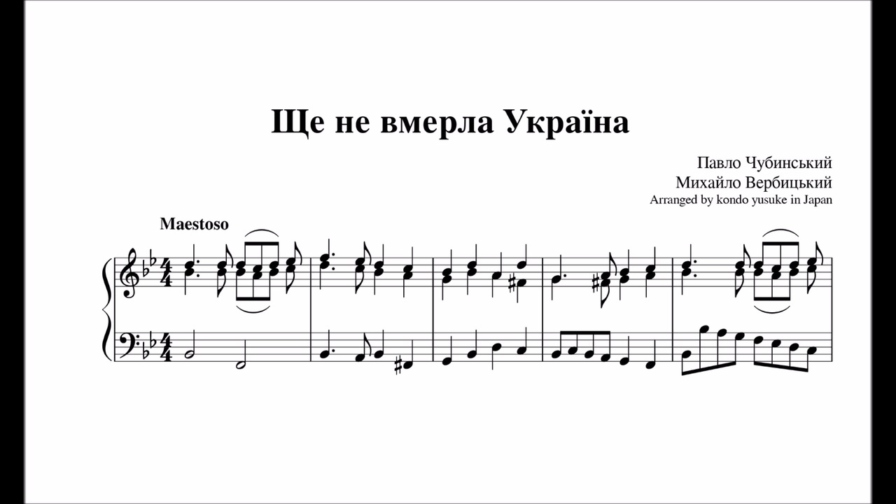 ウクライナ国歌 She Ne Vmerla Ukrayina ウクライナは滅びず オルガン編曲 ニコニコ動画