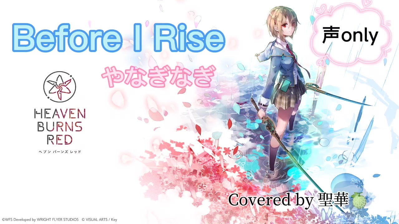 Before I Rise/やなぎなぎ『ヘブンバーンズレッド』Covered by 聖華 - ニコニコ動画