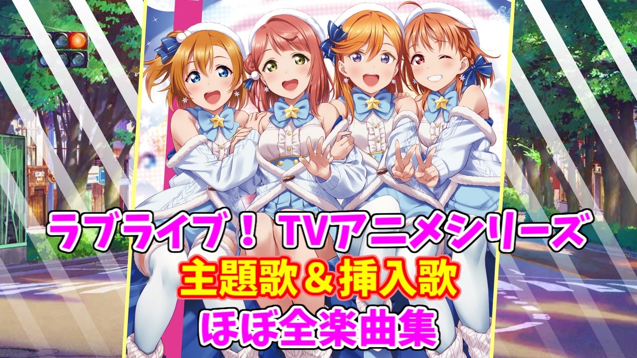 人気の ラブライブ サンシャイン 動画 8 163本 ニコニコ動画