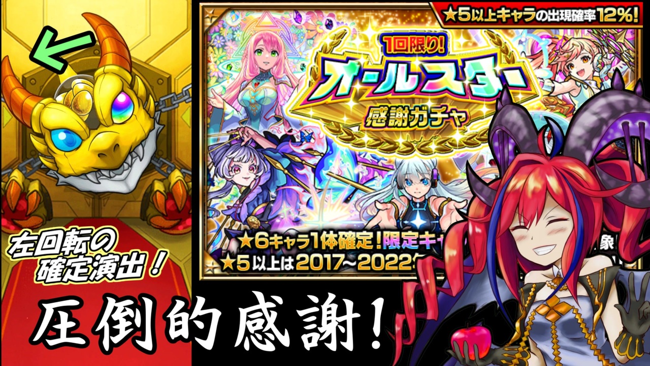 人気の オールスター感謝ガチャ 動画 30本 ニコニコ動画