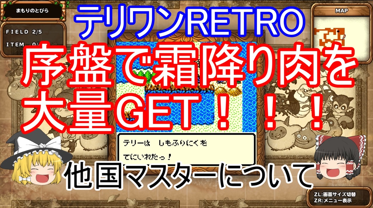 Dqm 育成 金策 肉すべて解決 他国マスターについて テリーのワンダーランドretro ニコニコ動画