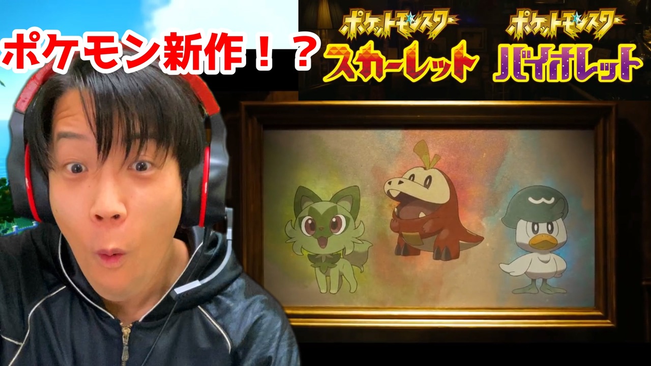 人気の ポケットモンスタースカーレット 動画 13本 ニコニコ動画