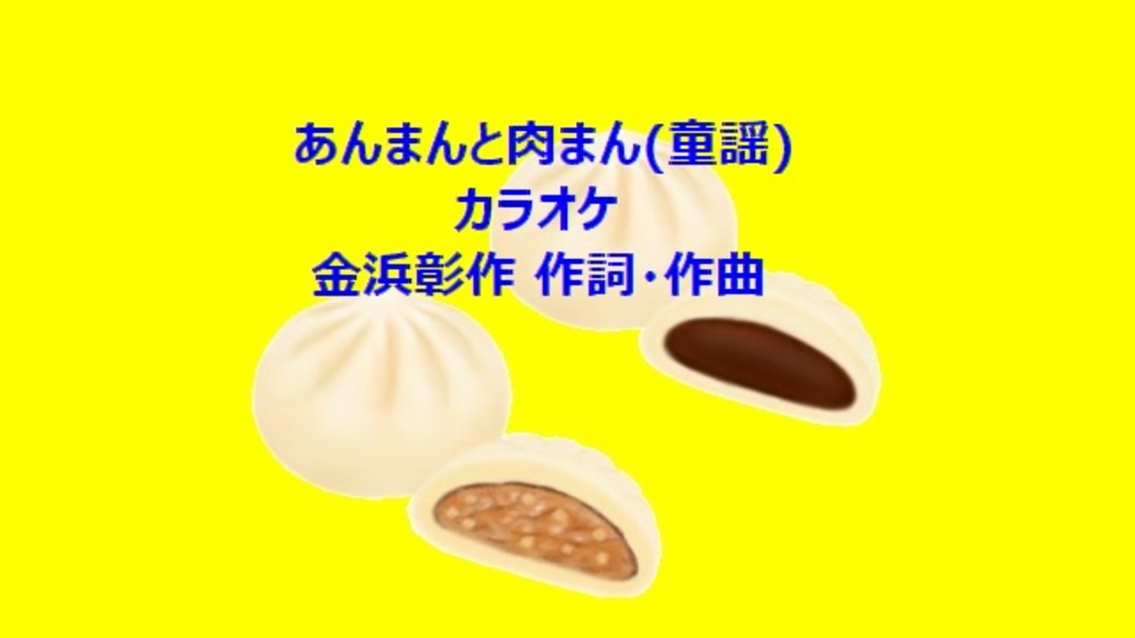 人気の 肉まん 動画 396本 4 ニコニコ動画