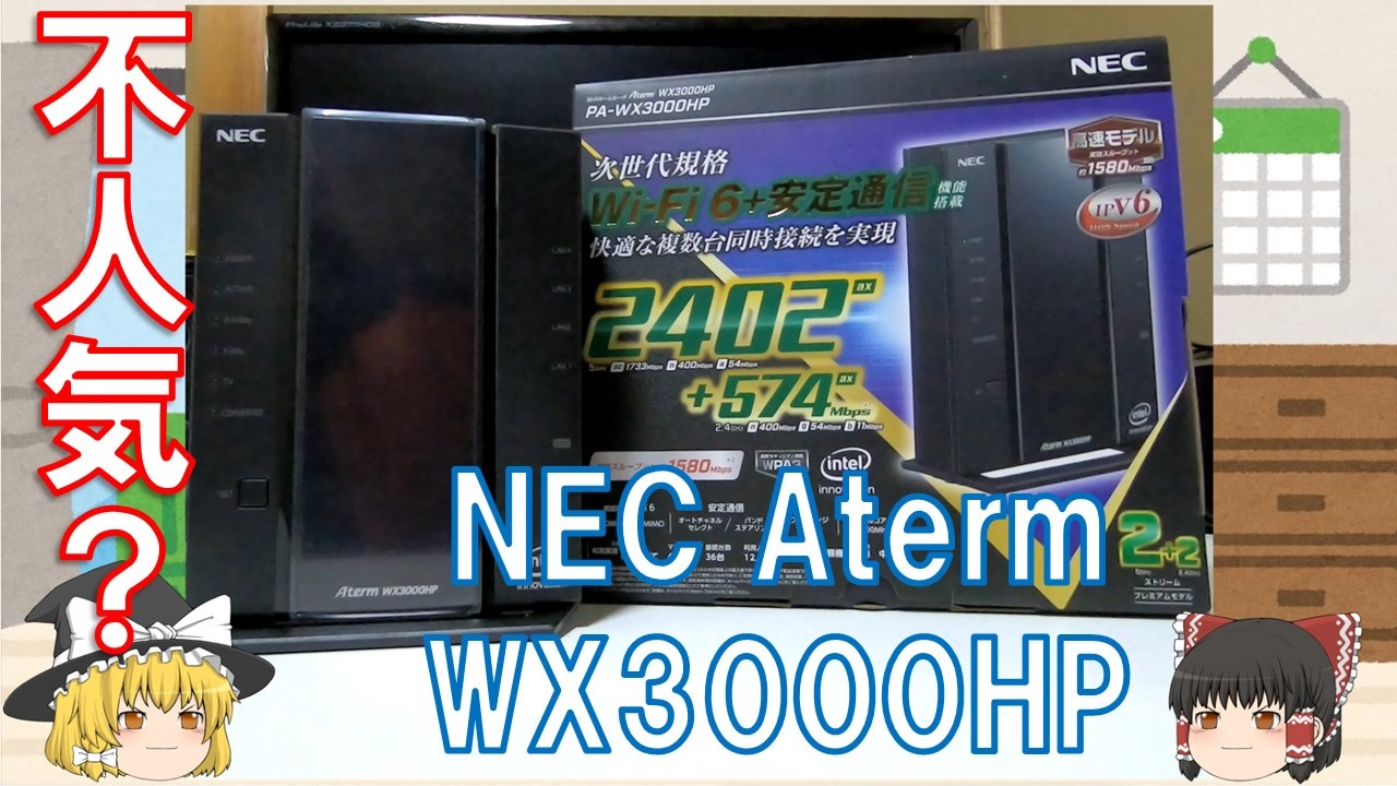 Aterm WX3000HP Wi-Fi 6 NEC 珍しい - www.woodpreneurlife.com