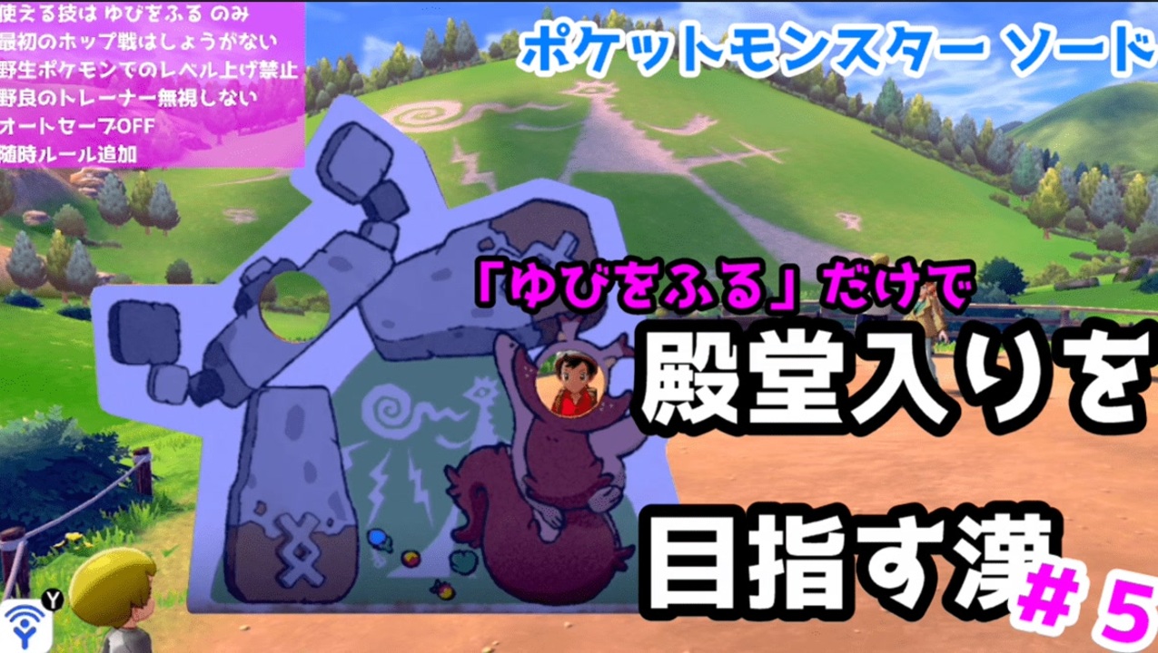 ポケモン剣 ゆびをふる だけで殿堂入りを目指す漢 ５ ニコニコ動画