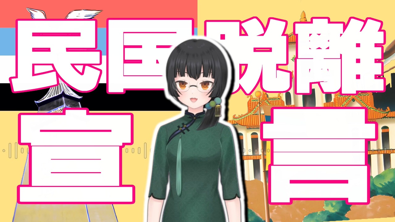 [問題] 溥儀要怎麼讓滿州國存活到現在?