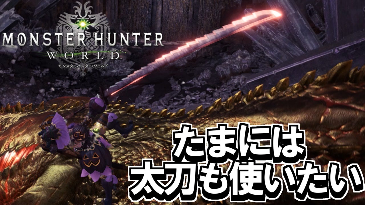 Mhw Ib モンスターハンターワールドアイスボーン 伝説のムシバトラーさんの公開マイリスト ニコニコ