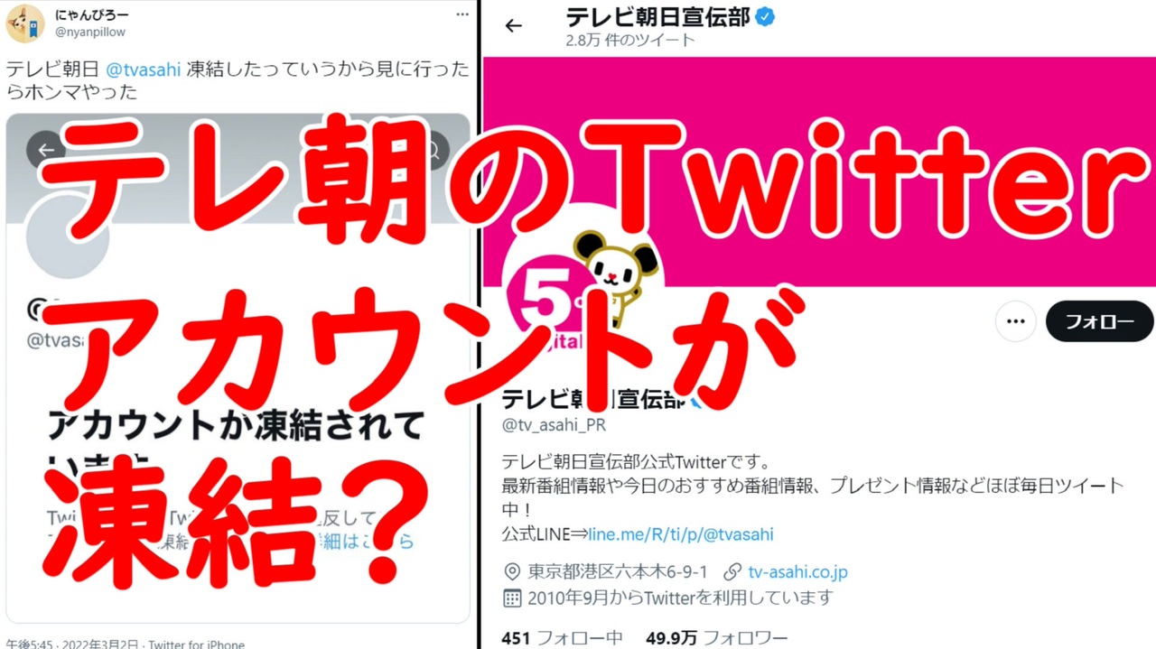 テレ朝 の Tvasahiツイッターアカウント凍結される 大阪 関西万博の公式キャラクターが３つ選出だけども ニコニコ動画