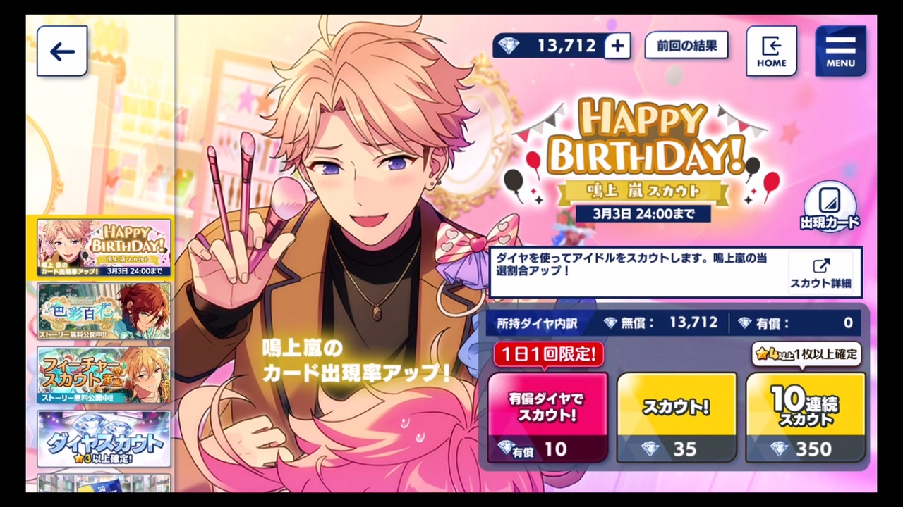 あんスタ 鳴上嵐 まとめ売り あんスタ 影片みか 斎宮宗 鳴上嵐