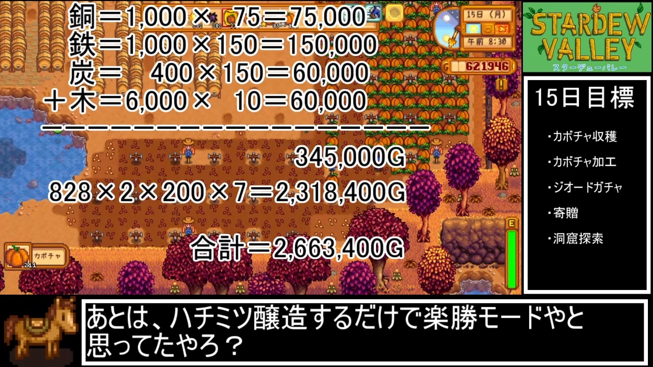 １年で２５００万g稼ぐスターデューバレー ゆっくり実況プレイ17 ニコニコ動画
