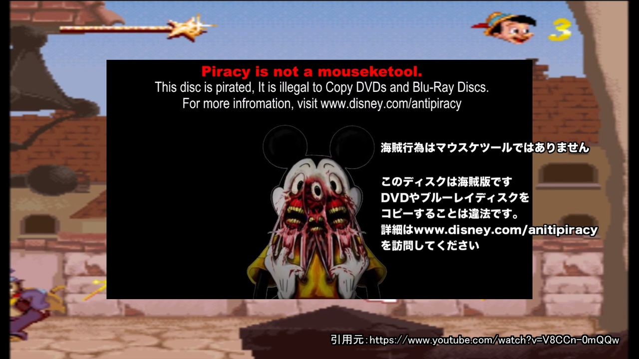 削除覚悟 ディズニーの本物の海賊版対策がヤバすぎた アンチパイラシースクリーン Anti Piracy Screen コピーガード Disney パブリックドメイン ニコニコ動画