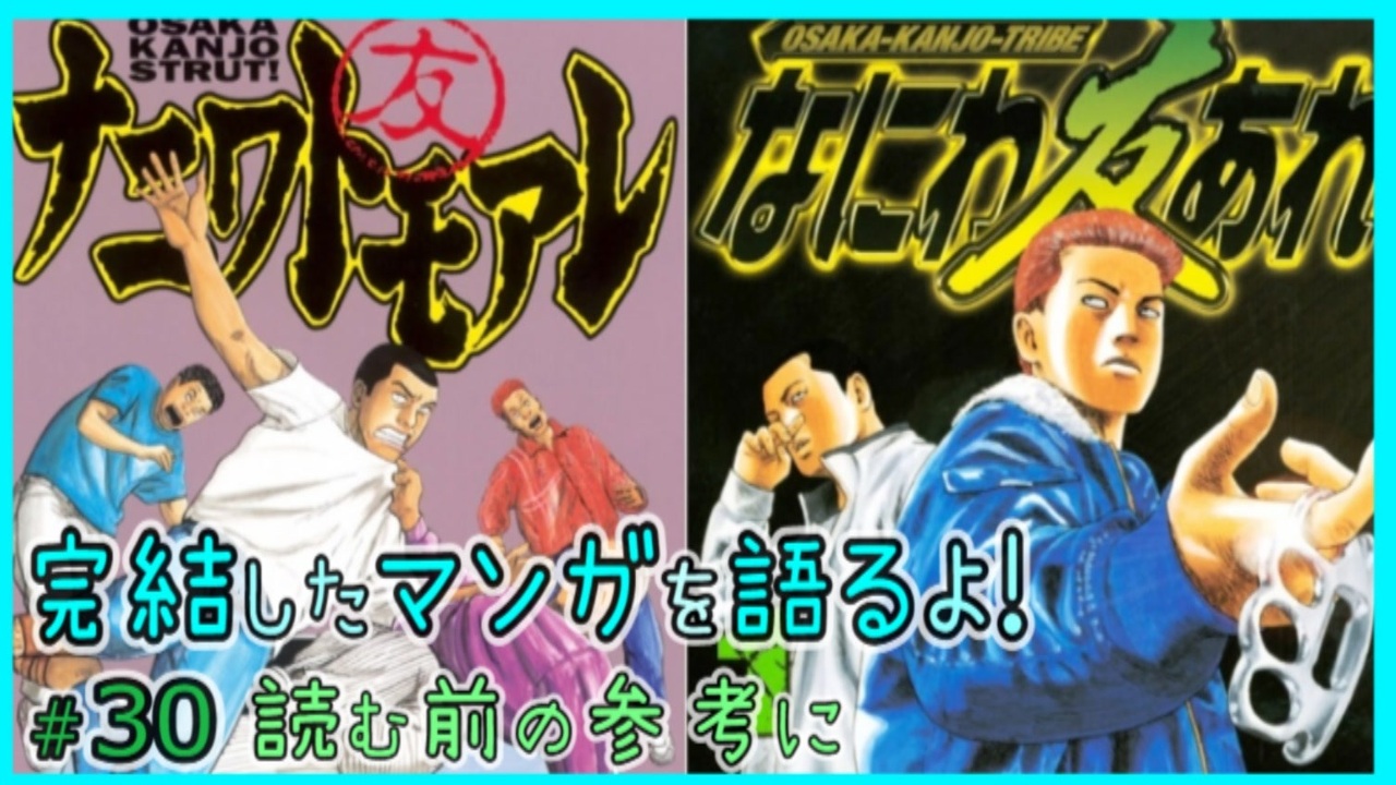 人気の なにわ友あれ 動画 3本 ニコニコ動画