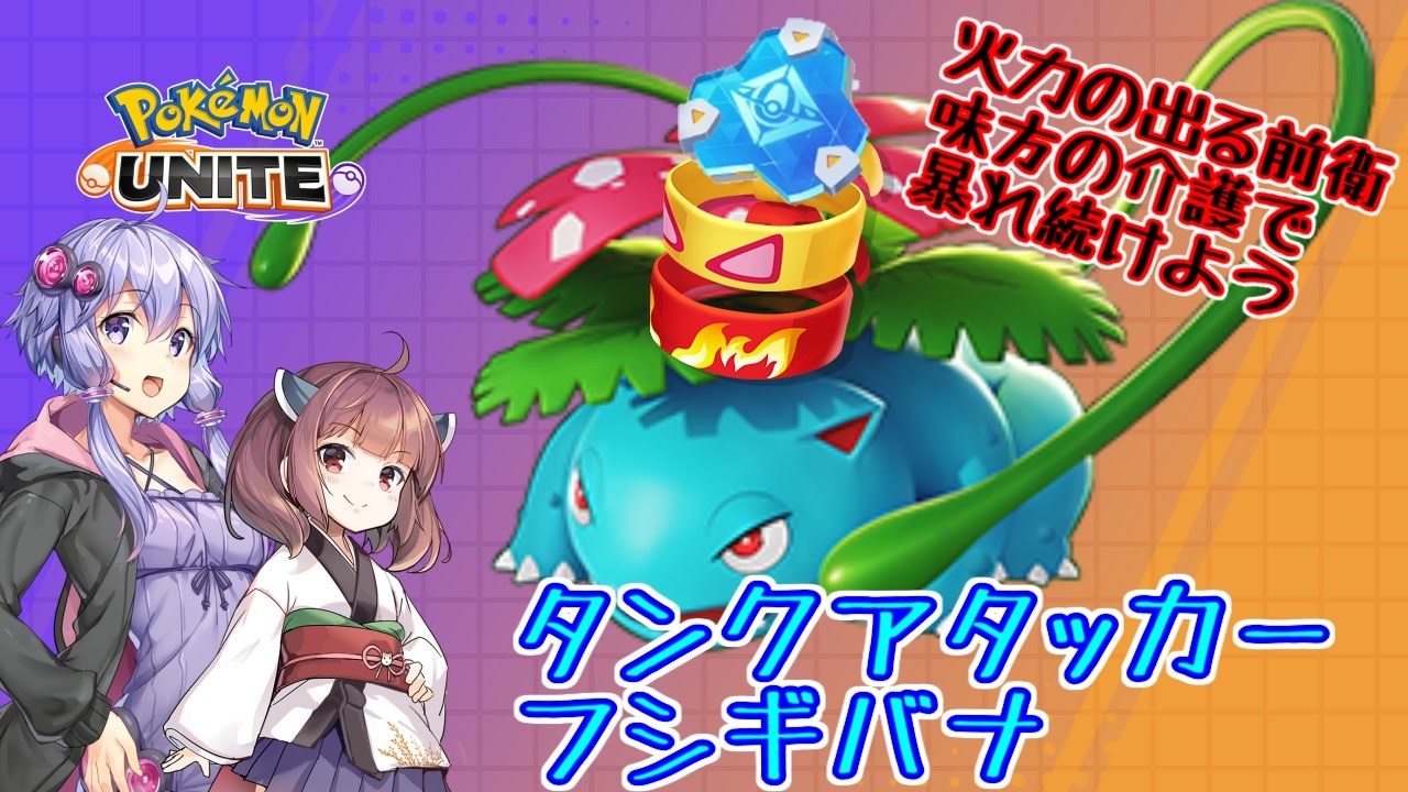 人気の Pokemonunite 動画 161本 2 ニコニコ動画