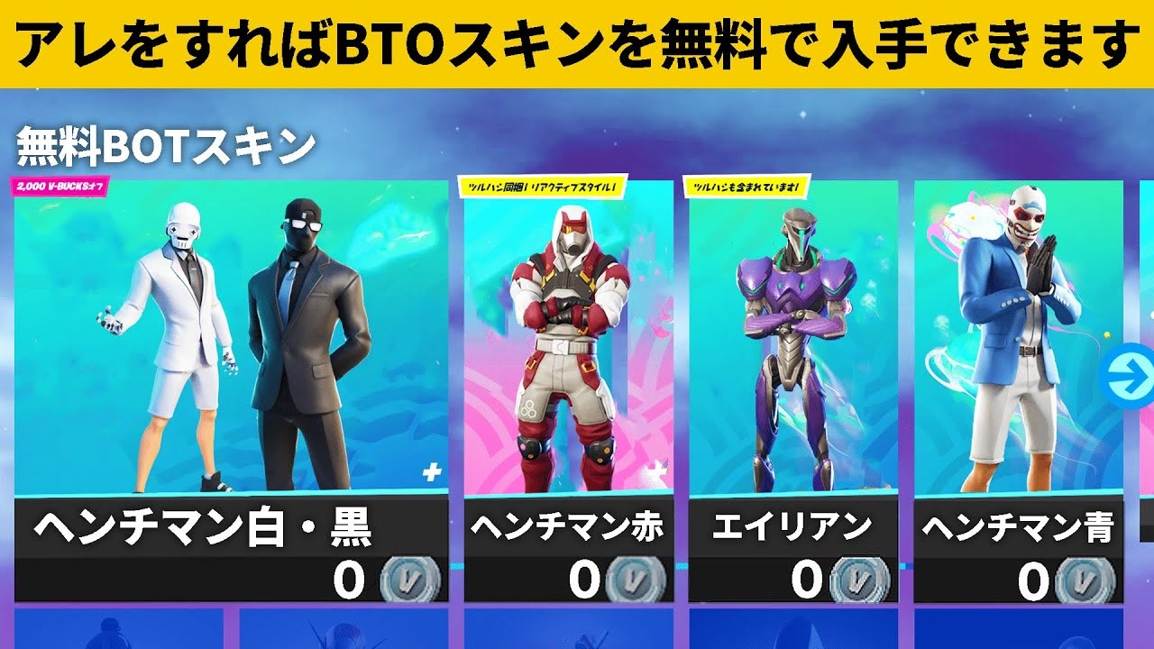 小技集 Botスキンが無料で使えるようになったの知ってますか シーズン１チート級最強バグ小技裏技集 Fortnite フォートナイト ニコニコ動画