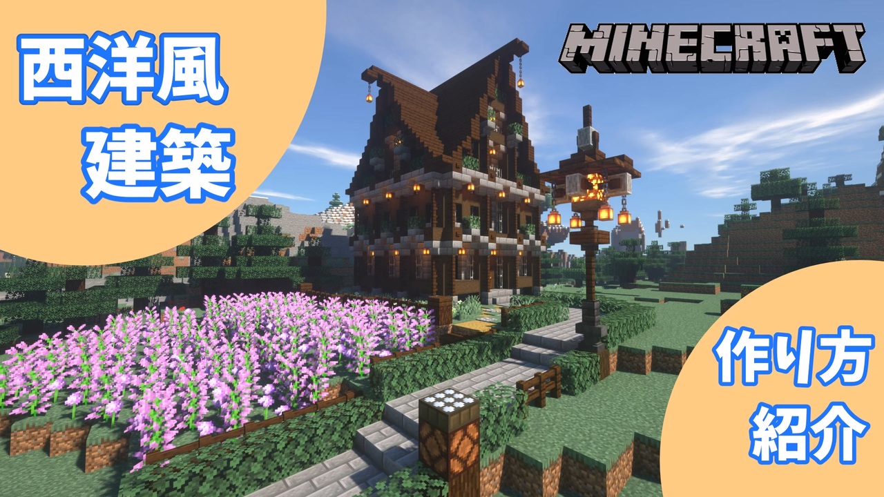 人気の Minecraft建築部 動画 5 062本 6 ニコニコ動画