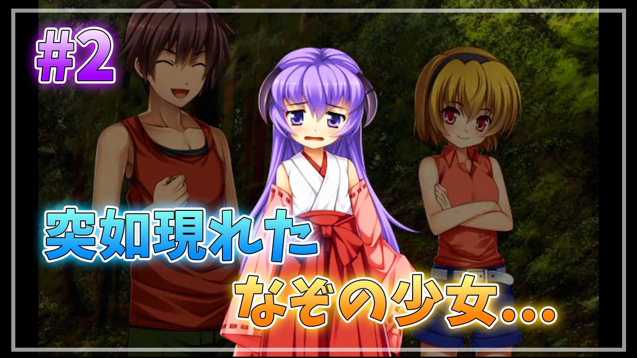 『ひぐらしのなく頃に解』初見実況プレイ 皆殺し編 Part2 ニコニコ動画