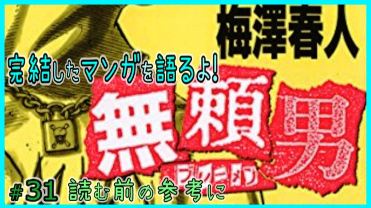 人気の 梅澤春人 動画 8本 ニコニコ動画