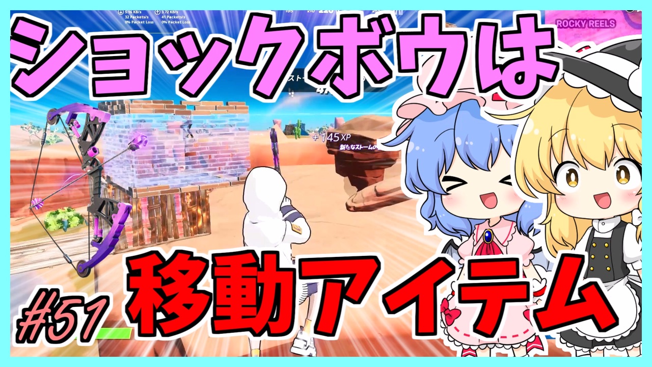 人気の フォートナイトゆっくり実況 動画 1 250本 2 ニコニコ動画