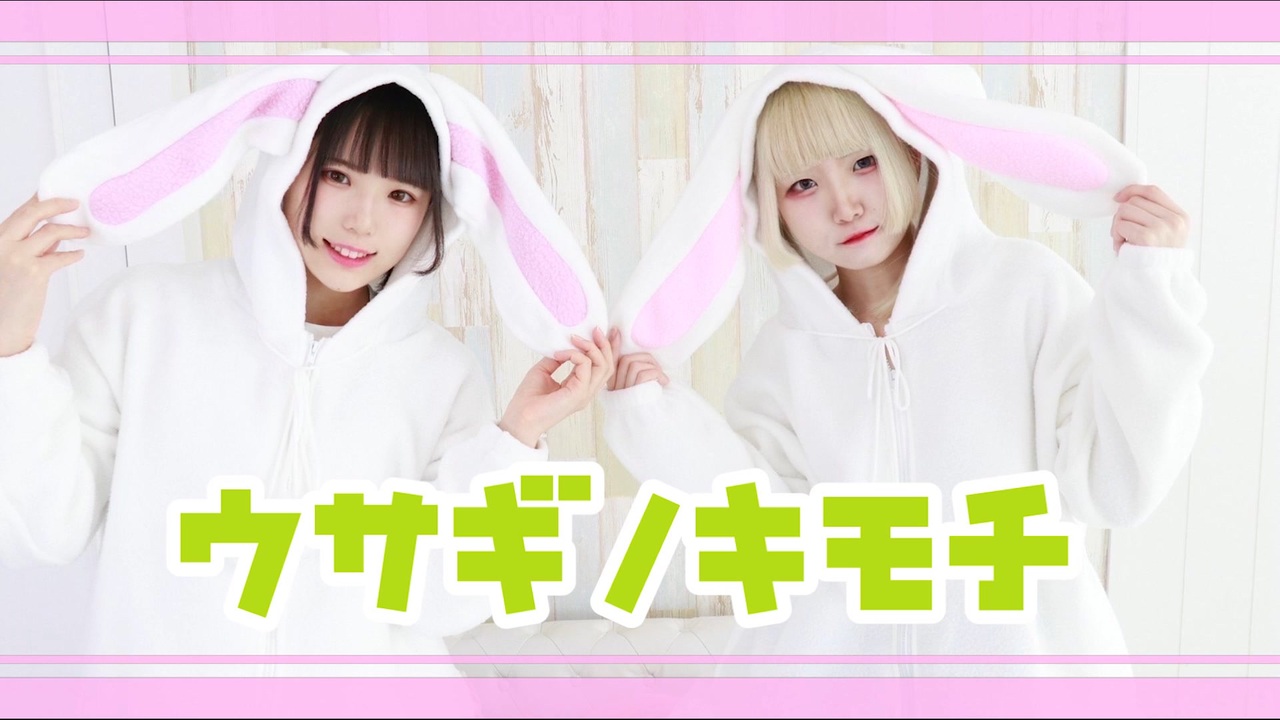 【ロリブラザーズ】ウサギノキモチ【踊ってみた】 - ニコニコ動画