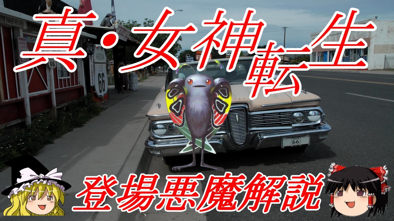 人気の モスマン 動画 44本 ニコニコ動画