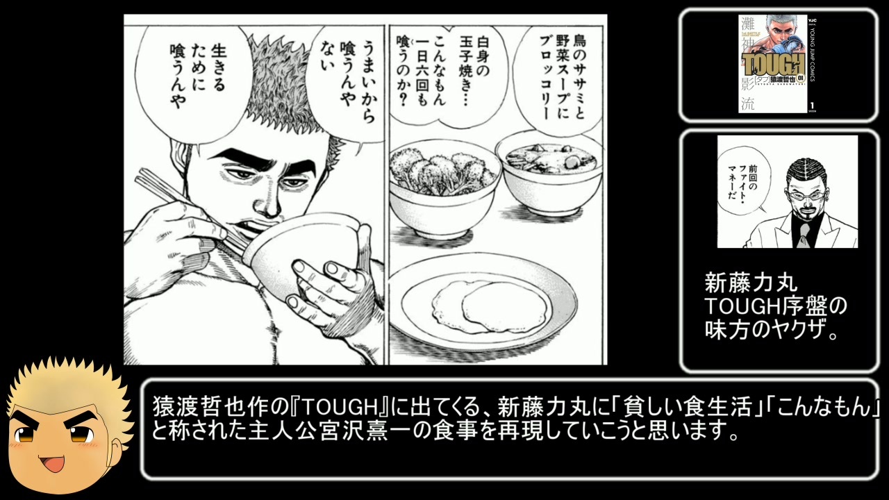 Tough 貧しい食生活 漫画飯再現料理祭22 ニコニコ動画